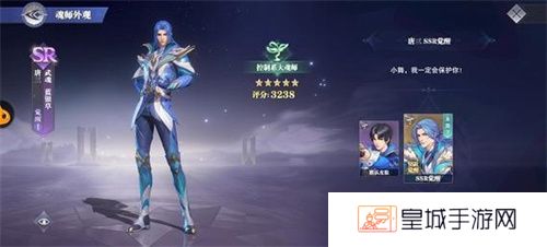 斗罗大陆魂师对决官服