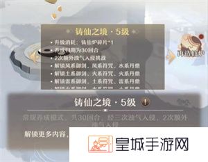 铸仙之境