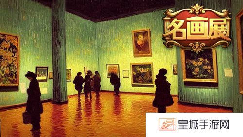 名画展