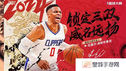 NBA篮球大师最新版