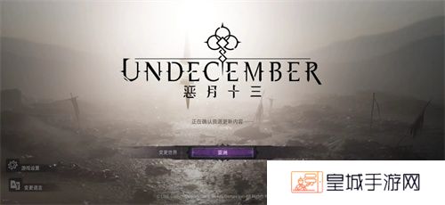 undecember国际服