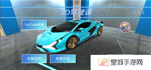 3d驾驶课