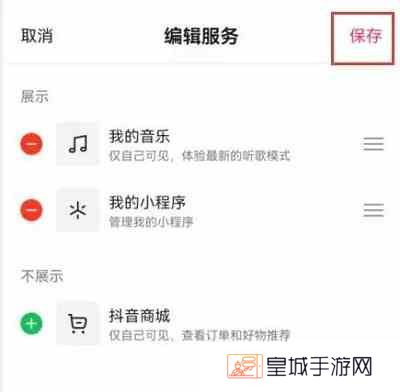 抖音商城怎么关闭 抖音商城关闭方法图5