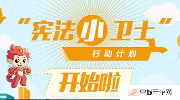 2019青少年普法网答案分享