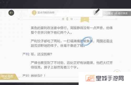 《绝对演绎》出租车司机线索攻略