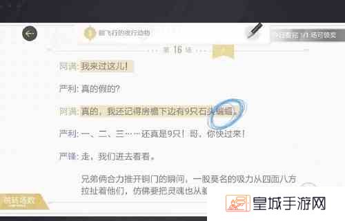 《绝对演绎》出租车司机线索攻略